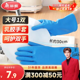 美丽雅加厚洗碗手套1双大号加长30cm乳胶皮防水洗衣厨房家务清洁手套
