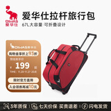 爱华仕拉杆旅行包大容量拉杆包可手提旅行包折叠旅行袋防泼水行李包红色