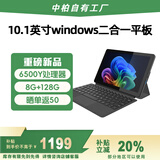 中柏（Jumper） 10.1英寸/6500Y/8+128GB二合一平板电脑pad Win11 办公学生平板   EZpad V10Plus 8128