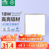 雷士照明（NVC）LED集成吊顶平板灯嵌入式政府补贴卫生间厨房灯扣板灯300*300雾银