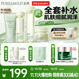 鲜纯珍萃保湿补水深层护肤四件套(洁面+水+乳液+霜) 节日礼物