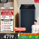 松下（Panasonic）【吴磊推荐】波轮洗衣机全自动12公斤大容量除菌除螨羽绒内衣洗衣机彩屏 国家补贴20% 不弯腰U2F1