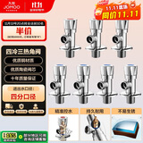 九牧（JOMOO）冷热三角阀黄铜角阀套装 卫浴五金通用 4冷3热角阀套装 02062