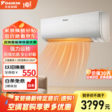 大金（DAIKIN）大金空调1.5匹1匹家用壁挂式空调挂机 变频空调冷暖 新三级能效 热交自清洁 节能省电 以旧换新 大1匹 三级能效 FTXJ326WC-W