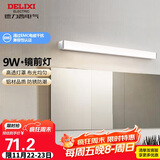德力西（DELIXI）LED镜前灯浴室防水化妆灯卫生间壁灯 9W暖白光50厘米 