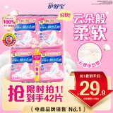 护舒宝瞬洁云感棉卫生巾日夜组合42片无香超薄京东自营官方旗舰