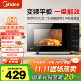 美的（Midea）家用变频微波炉 易清洁大平板底盘  智能菜单 20L小型迷你家用微波炉一级能效 PM20M3 易清洁内胆