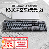 DURGOD 杜伽87/104键笔记本电脑PBT键帽机械键盘全键无冲（办公游戏电竞吃鸡键盘） TAURUS K310深空灰 樱桃轴无光 银轴