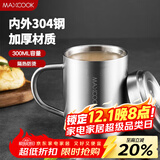 美厨（maxcook）304不锈钢水杯马克杯 儿童杯子双层泡茶杯口杯带盖带手柄 300ml