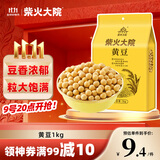 柴火大院 黄豆2斤（杂粮 打豆浆专用 东北大豆 粗粮  粥米搭档）