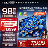 TCL电视 98T7L Ultra 98英寸 QD-Mini LED 蝶翼星曜屏 万象分区 绚彩XDR 98/100英寸电视 国家补贴