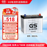 GS杰士汽车电瓶蓄电池正厂零件少维护80D23L 上门安装以旧换新