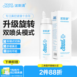 诺斯清海盐水喷鼻喷雾儿童生理盐水生理性海水清洗鼻腔喷雾双喷头60ml