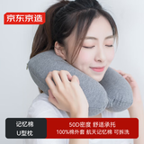 京东京造 多功能记忆棉U型枕 航空记忆棉飞机旅行头枕护颈枕午睡枕