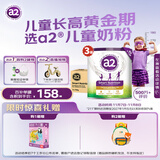 a2奶粉 紫聪聪儿童学生奶粉 含维生素D+DHA+钙750g*3罐 【4-12岁】