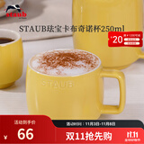 珐宝（staub）咖啡杯系列陶瓷马克杯牛奶杯早餐杯办公水杯子拿铁杯下午茶 卡布奇诺杯250ml 柠檬黄