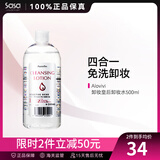 莎莎卸妆皇后四效合一卸妆水 深层清洁卸妆 送礼物 500ml