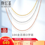 潮宏基18K金彩金项链素链O字链锁骨链配链送女友生日礼物 黄K约42cm