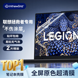 极川【2片装】联想拯救者Y7000屏幕膜2025款联想笔记本电脑屏幕保护膜15.6英寸全屏高清易贴防刮