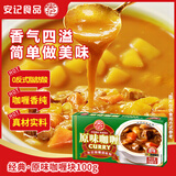 安记咖喱块原味黄咖喱酱调味料咖喱鸡肉咖喱牛肉料理调料拌饭拌面100g