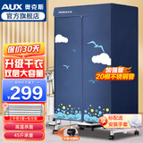 奥克斯烘干机家用干衣机小型衣柜式风干烘衣机婴儿衣物暖风32斤大容量定时烘干宿舍衣柜两用宿舍 加强款带毛巾架+45斤承重+180分钟定时