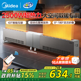 美的（Midea）石墨烯踢脚线取暖器 家用大面积大功率2500W全屋升温速热电暖器电暖气移动地暖烤火炉 HDS25YQL