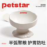 PETSTAR【泡芙碗】保护颈椎猫狗碗 不易打翻宠物慢食碗高脚陶瓷碗