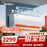 美的（Midea）【一价全包】美的空调 大1匹 酷省电 新一级能效 变频冷暖 壁挂式小空调挂机节能KFR-26GW/N8KS1-1