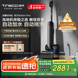 添可胶囊空间站芙万StationPod自动上下水躺平基站洗地机吸拖一体自动清洗吸尘扫地拖地机器人