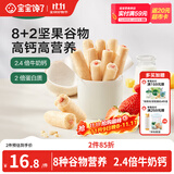 宝宝馋了高钙草莓酸奶谷物棒米果泡芙棒磨牙棒儿童零食60g