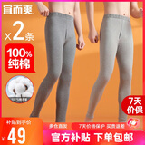宜而爽【2条装100%纯棉】秋裤男士青少年全棉保暖打底棉毛裤