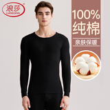 浪莎 秋衣秋裤男纯棉薄款保暖内衣套装男式棉毛套舒适打底衫秋上新