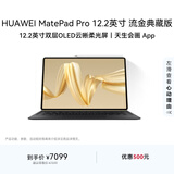 HUAWEI MatePad Pro 12.2英寸流金典藏版华为平板电脑双层OLED柔光屏办公创作学习16+1TB WIFI 流金