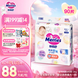 花王妙而舒纸尿裤NB90片(出生-5kg)新生儿小号婴儿尿不湿宝宝屁屁畅快