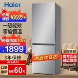 海尔冰箱家用三开门风冷无霜双开门超薄一新等级能效冰箱小型小冰箱制冰冷柜以旧换新冰箱补贴 285升双开门冰箱一级能效左右开门