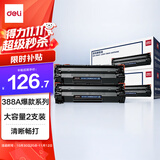 得力（deli）388A硒鼓 88a硒鼓适用惠普打印机HP P1008 P1106 P1108 M1136 M126a M126nw M128fn硒鼓 大容量2支DBH-388AX2