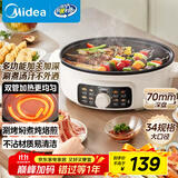 美的（Midea）家用电饼铛烙饼锅 三明治机早餐煎烤机电火锅 电炒锅烤肉锅 70mm加深 多功能锅 抗菌电煎锅JKC3463