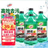 龟牌（Turtle Wax）硬壳玻璃水0度汽车去油膜强力去污除虫胶鸟粪雨刮水通用2L*4瓶