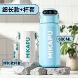 MIKAPU指纹水杯解锁指纹保温杯智能高颜值细长款大容量 天蓝色600ml+杯套【智能蓝牙版+316L不锈钢】