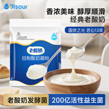 佰生优老酸奶发酵菌粉酸奶发酵剂酸奶粉酸奶发酵剂自制酸奶菌粉1g*10条)