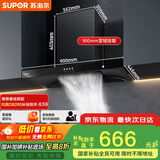 苏泊尔（SUPOR）[家电国家补贴至高20%]抽吸排油烟机家用19风量欧式宽域拢烟强吸经典按键易操控以旧换新 DT10