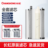 长虹（CHANGHONG） 净水器滤芯CUF-501\CUF-502不锈钢净水器滤芯 【新款一套】PP-CTO-PP-UF-T33