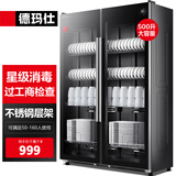 德玛仕（DEMASHI）商用消毒柜 立式消毒碗柜消毒柜家用酒杯茶杯餐具碗筷家用厨房紫外线消毒柜大容量立式消毒柜 紫外线定时丨不锈钢层架500升丨供50-160人