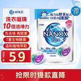 狮王（Lion）纳米乐酵素深洁洗衣凝珠水雾苍兰3颗浓缩洗衣液三腔（非卖品）