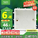 施耐德电气 开关插座暗装底盒6支装 86型通用 电源插座面板暗盒 S060套装