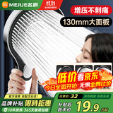 名爵（MEJUE）淋浴花洒手持增压花洒喷头洗澡淋浴头浴室喷淋头淋浴器Z-05301