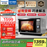 松下（Panasonic）微波炉家用27升平板/6段火力/变频/菜单/加热均匀/清洁/不锈钢炉腔 NN-GF599MXUE