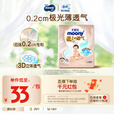 MOONY尤妮佳极上尝鲜装纸尿裤S25片(4-8kg)尿不湿极光薄透气散热
