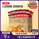 三只松鼠地锅脆片16包/箱 花椒锅巴解馋小吃休闲零食膨化办公室小吃288g