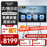 HIKVISION海康威视75英寸会议平板一体机触摸电子白板多媒体培训办公D5B75RO/E智慧屏会议显示器交互平板一体机